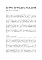 자신의 미해결과제 하나에 게슈탈트 상담이론을 적용한 후, 사례개념화를 전경, 배경, 자각, 접촉, 접촉 경계 혼란, 접촉경제장애기제 등의 이론적 내용을 적용하여 기술해보세요.-2