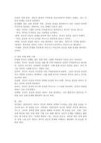 자신의 미해결과제 하나에 게슈탈트 상담이론을 적용한 후, 사례개념화를 전경, 배경, 자각, 접촉, 접촉 경계 혼란, 접촉경제장애기제 등의 이론적 내용을 적용하여 기술해보세요.-4