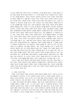 아동의 특성에 대해 기술하고, 건강한 아동기를 보내기 위해서는 무엇이 필요한지 작성하시오-3