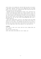 아동의 특성에 대해 기술하고, 건강한 아동기를 보내기 위해서는 무엇이 필요한지 작성하시오-6