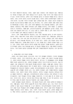 교육을 통한 신분 상승 등 사회 이동의 가능성에 대해 논하시오-2