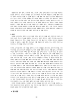 교육을 통한 신분 상승 등 사회 이동의 가능성에 대해 논하시오-4