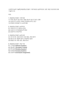 사회복지실천기술론] 해결중심모델의 기본개념과 실천목표와 과정 개입기법 등에 대해 기술하시오-1