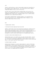 사회복지실천기술론] 해결중심모델의 기본개념과 실천목표와 과정 개입기법 등에 대해 기술하시오-2