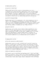사회복지실천기술론] 해결중심모델의 기본개념과 실천목표와 과정 개입기법 등에 대해 기술하시오-3