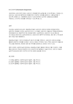 사회복지실천기술론] 해결중심모델의 기본개념과 실천목표와 과정 개입기법 등에 대해 기술하시오-5