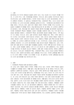 우리나라와 중국, 일본 음식문화의 공통점을 자연환경적 특성, 사회문화적 특성 등을 기준으로 각각 설명하시오-2