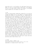 우리나라와 중국, 일본 음식문화의 공통점을 자연환경적 특성, 사회문화적 특성 등을 기준으로 각각 설명하시오-5