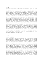 이민의 개념, 이민정책의 개념에 대해 기술하고, 차이를 인정하고 포용하는 열린 공동체를 향한 사회통합구축 방안에 대해 설명하시오-2
