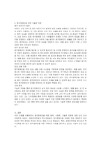 장애인복지법 15가지와 특수교육법 11가지 중에서 한 개의 장애를 선정하여 작성하시오-5