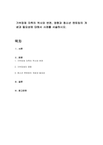 가부장제 자족의 역사와 변천, 영향과 청소년 멘토링의 개념과 필요성에 대해서 사례를 서술하시오-1