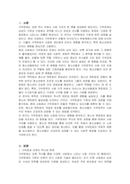 가부장제 자족의 역사와 변천, 영향과 청소년 멘토링의 개념과 필요성에 대해서 사례를 서술하시오-2