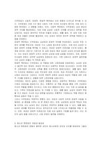 가부장제 자족의 역사와 변천, 영향과 청소년 멘토링의 개념과 필요성에 대해서 사례를 서술하시오-5