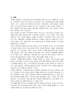 가부장제 자족의 역사와 변천, 영향과 청소년 멘토링의 개념과 필요성에 대해서 사례를 서술하시오-7