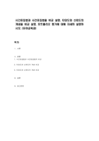 시간표집법과 사건표집법을 비교 설명, 타당도와 신뢰도의 개념을 비교 설명, 포트폴리오 평가에 대해 자세히 설명하시오 (유아교육과)-1
