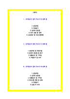 유치원교사 합격 자소서 3편-2