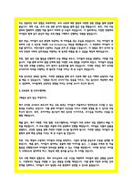 유치원교사 합격 자소서 3편-5