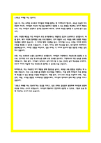유치원교사 합격 자소서 3편-12
