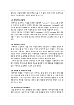 _기술기획_반도체, 2차전지, 인공지능 중에서 하나의 기술을 선택하여 환경분석, R&D 포트폴리오 분석, 시장분석, 기술예측을 수행하시오-4