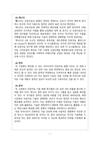 _기술기획_반도체, 2차전지, 인공지능 중에서 하나의 기술을 선택하여 환경분석, R&D 포트폴리오 분석, 시장분석, 기술예측을 수행하시오-7