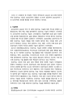 _기술기획_반도체, 2차전지, 인공지능 중에서 하나의 기술을 선택하여 환경분석, R&D 포트폴리오 분석, 시장분석, 기술예측을 수행하시오-9
