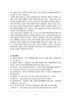 _기술기획_반도체, 2차전지, 인공지능 중에서 하나의 기술을 선택하여 환경분석, R&D 포트폴리오 분석, 시장분석, 기술예측을 수행하시오-12