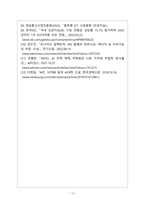 _기술기획_반도체, 2차전지, 인공지능 중에서 하나의 기술을 선택하여 환경분석, R&D 포트폴리오 분석, 시장분석, 기술예측을 수행하시오-13