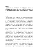 _마케팅원론_실제 제품 혹은 서비스의 마케팅전략 실패 사례를 선정하여 수업내용을 바탕으로 실패요인을 분석하세요 과제 주제는 (1) 국내 기업 브랜드로 (2) 최근 3년 내에 발생하였으며 (3) 실패라고 판단하는 객관적 기준을 제시하여야 함-1