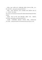 _마케팅원론_실제 제품 혹은 서비스의 마케팅전략 실패 사례를 선정하여 수업내용을 바탕으로 실패요인을 분석하세요 과제 주제는 (1) 국내 기업 브랜드로 (2) 최근 3년 내에 발생하였으며 (3) 실패라고 판단하는 객관적 기준을 제시하여야 함-8