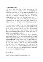 _젠더와한국문학_ 양귀자 작가의 모순과 나는 소망한다, 내게 금지된 것을 두 작품 속 대립되는 두 여성 인물 논의-2