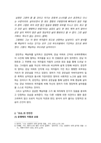 _젠더와한국문학_ 양귀자 작가의 모순과 나는 소망한다, 내게 금지된 것을 두 작품 속 대립되는 두 여성 인물 논의-3