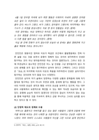 _젠더와한국문학_ 양귀자 작가의 모순과 나는 소망한다, 내게 금지된 것을 두 작품 속 대립되는 두 여성 인물 논의-4