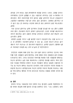 _젠더와한국문학_ 양귀자 작가의 모순과 나는 소망한다, 내게 금지된 것을 두 작품 속 대립되는 두 여성 인물 논의-5