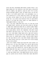 _젠더와한국문학_ 양귀자 작가의 모순과 나는 소망한다, 내게 금지된 것을 두 작품 속 대립되는 두 여성 인물 논의-6