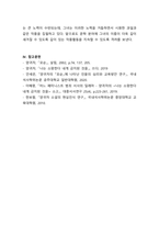 _젠더와한국문학_ 양귀자 작가의 모순과 나는 소망한다, 내게 금지된 것을 두 작품 속 대립되는 두 여성 인물 논의-7