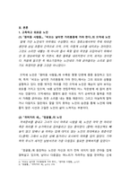 _현대소설작가연구_1980년 양귀자 소설 원미동 사람들과 귀머거리 새에서 공통된 인물의 연구-2