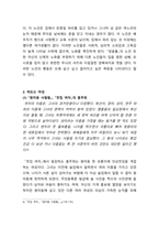 _현대소설작가연구_1980년 양귀자 소설 원미동 사람들과 귀머거리 새에서 공통된 인물의 연구-3