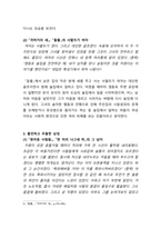 _현대소설작가연구_1980년 양귀자 소설 원미동 사람들과 귀머거리 새에서 공통된 인물의 연구-4