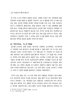 _현대소설작가연구_1980년 양귀자 소설 원미동 사람들과 귀머거리 새에서 공통된 인물의 연구-5