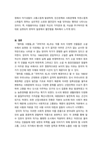 _현대소설작가연구_1980년 양귀자 소설 원미동 사람들과 귀머거리 새에서 공통된 인물의 연구-6