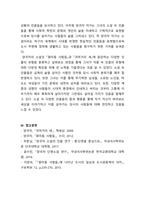 _현대소설작가연구_1980년 양귀자 소설 원미동 사람들과 귀머거리 새에서 공통된 인물의 연구-7