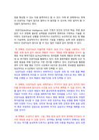 4차산업시대의경영_아래 제시된 주제 중 하나를 선택하고 ChatGPT를 활용하여 작성한 에세이를 제출하시오 - 인공지능은 앞으로 어떤 일까지 할 수 있을까-2