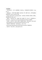 4차산업시대의경영_아래 제시된 주제 중 하나를 선택하고 ChatGPT를 활용하여 작성한 에세이를 제출하시오 - 인공지능은 앞으로 어떤 일까지 할 수 있을까-5