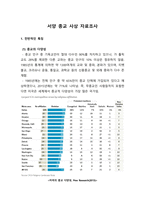 서양종교사상_자료조사_미국 종교의 전반적인 특징, 인종 계층 지역에 따른 특성-1
