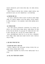 서양종교사상_자료조사_미국 종교의 전반적인 특징, 인종 계층 지역에 따른 특성-3