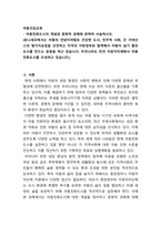 아동건강교육_아동친화도시의 개념과 문화적 과제에 관하여 서술하시오-1