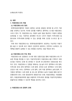 아동건강교육_아동친화도시의 개념과 문화적 과제에 관하여 서술하시오-2