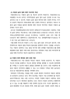 아동건강교육_아동친화도시의 개념과 문화적 과제에 관하여 서술하시오-3