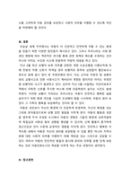 아동건강교육_아동친화도시의 개념과 문화적 과제에 관하여 서술하시오-4
