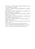 아동건강교육_아동친화도시의 개념과 문화적 과제에 관하여 서술하시오-5